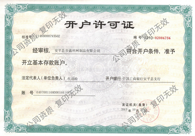 開(kāi)戶許可證